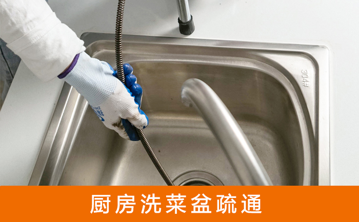 东升镇洗菜池疏通